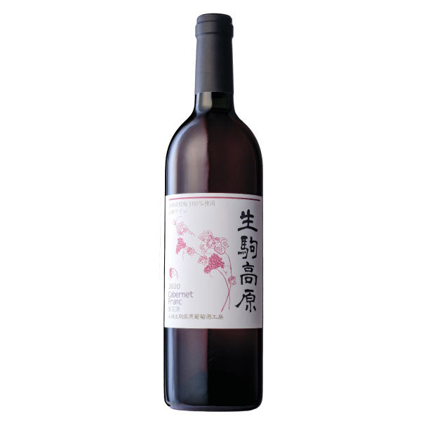 2020「生駒高原」カベルネ・フラン（辛口） | 小林ワイン オンライン