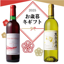 【お歳暮】小林ワインセット②