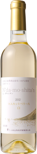 2024「ん・ダモシタン」　マスカットベリーA　白（辛口）